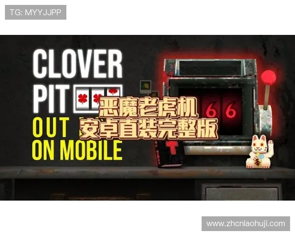 恶魔老虎机正式版游戏介绍,精彩内容让你爱不释手体验非凡乐趣 恶魔老虎机正式版游戏介绍,精彩内容让你爱不释手体验非凡乐趣