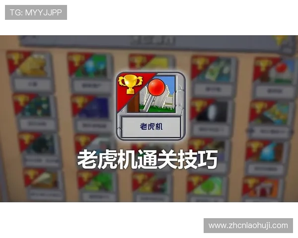 掌握AG老虎机技巧提升中奖率的实用攻略与操作指南