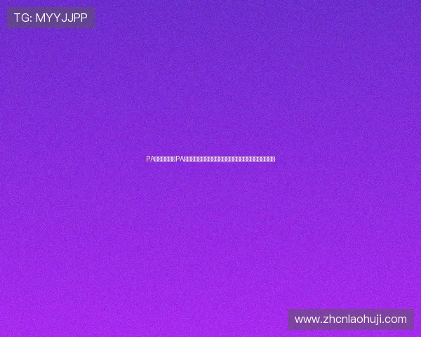 PA视讯版:利用PA视讯版全景式报道世界杯,满足你对赛事的多角度了解需求 PA视讯版:利用PA视讯版全景式报道世界杯,满足你对赛事的多角度了解需求