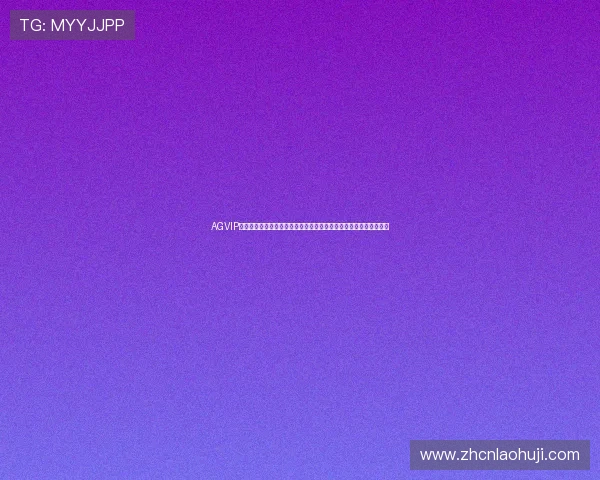 AGVIP官网最新版本下载与更新教程,确保你始终体验到最流畅的游戏环境 AGVIP官网最新版本下载与更新教程,确保你始终体验到最流畅的游戏环境
